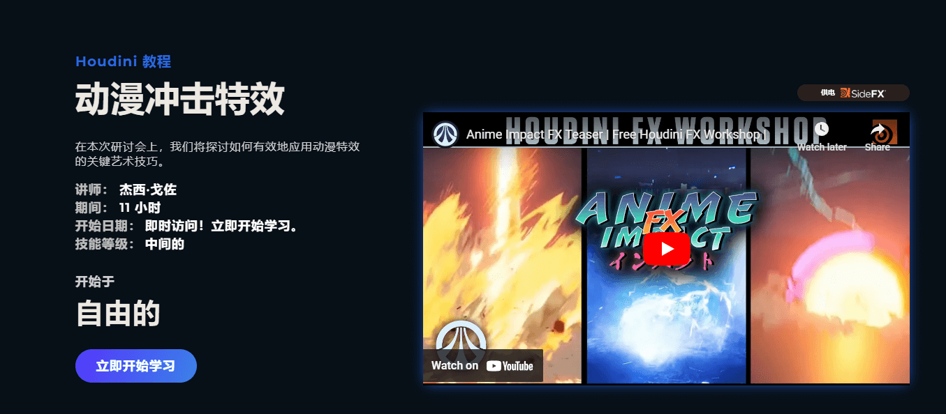 Houdini特效免费工作坊Anime Impact FX | Houdini Free Workshop
