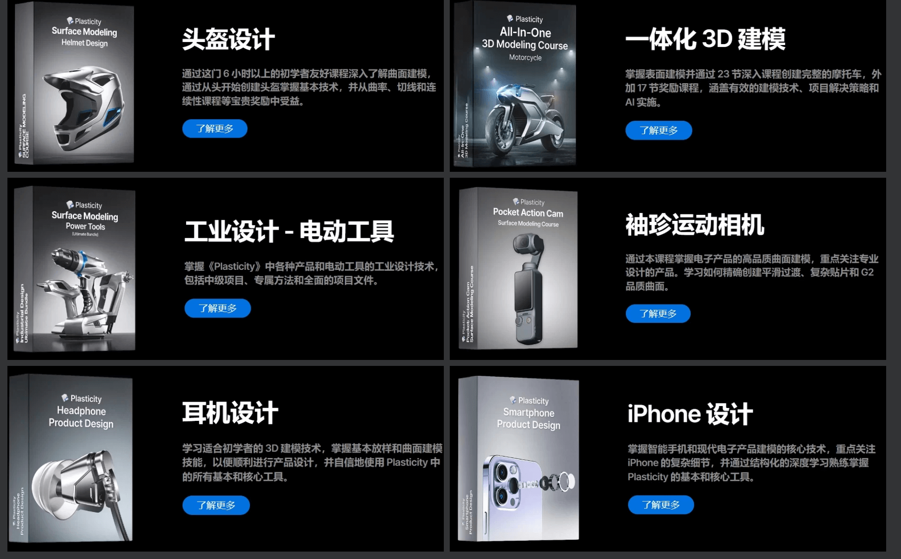 Plasticity国外大神三部曲Surface Modeling Courses