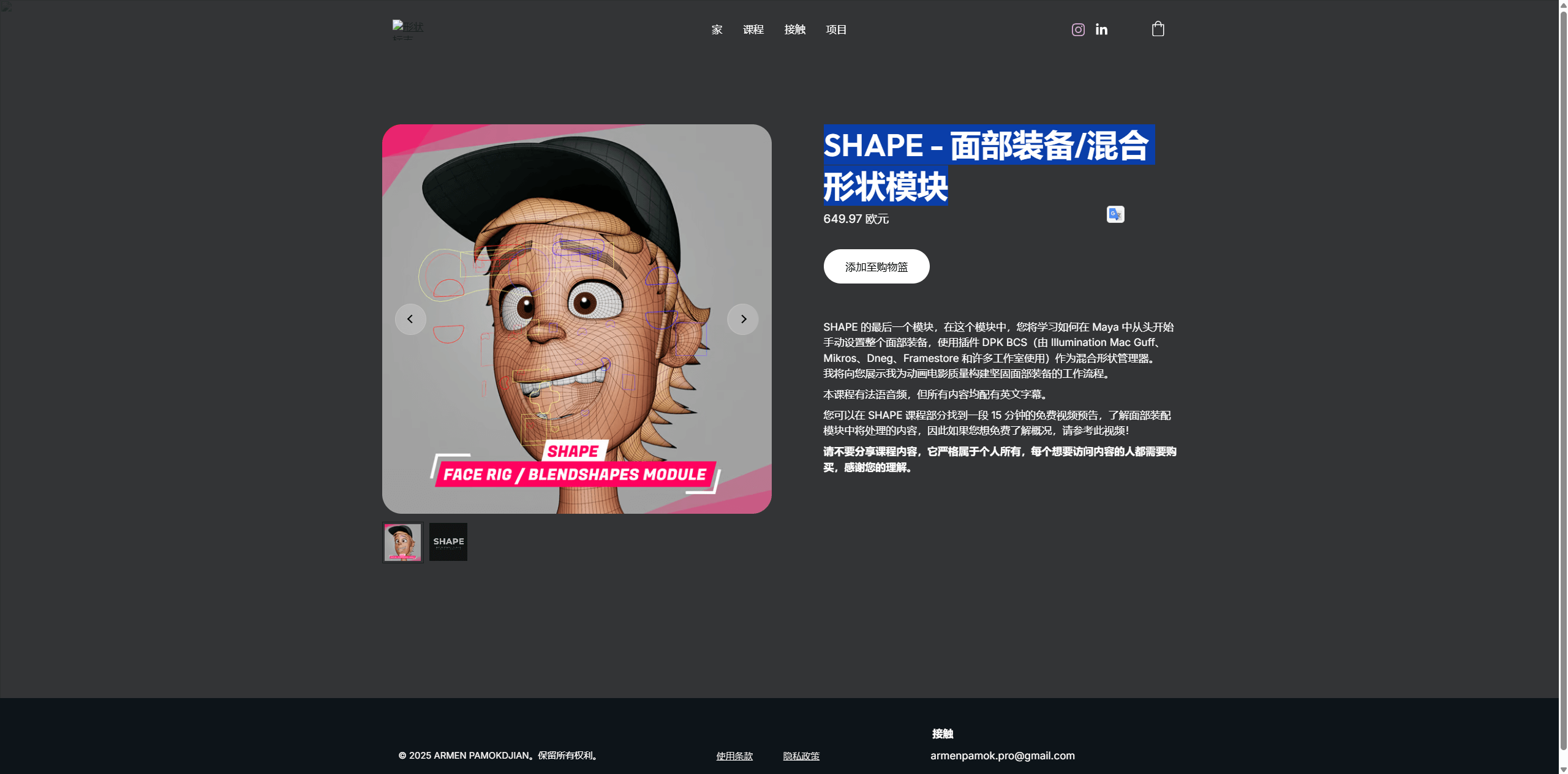 即将上传到站 惊喜!原价650欧-网飞绑定师录制的Maya面部绑定SHAPE - Face rig / blendshapes module