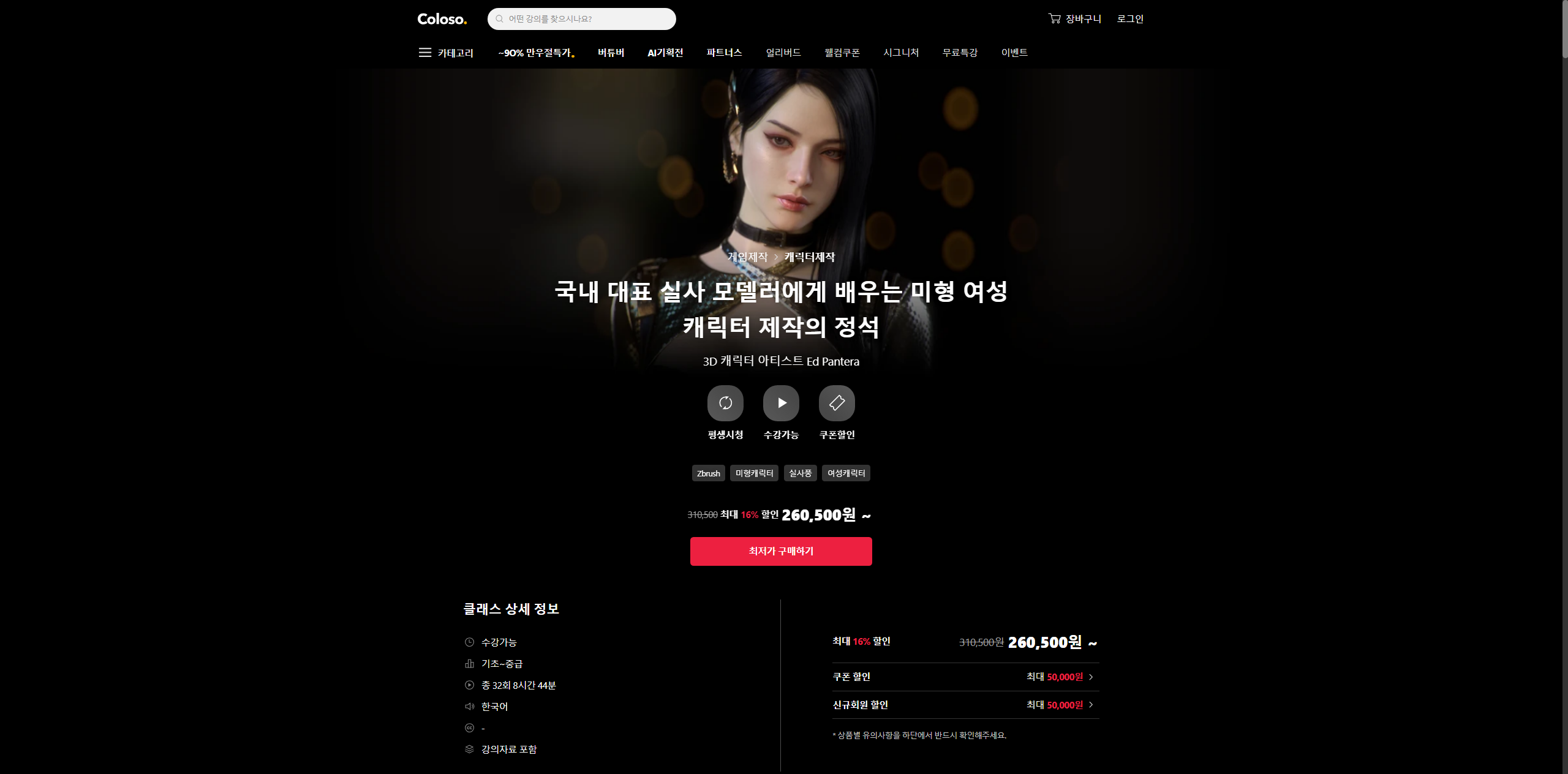 국내 대표 실사 모델러에게 배우는 미형 여성 캐릭터 제작의 정석向韩国顶尖现实模特师学习创造美丽女性角色的基础知识 3D角色艺术家Ed Pantera