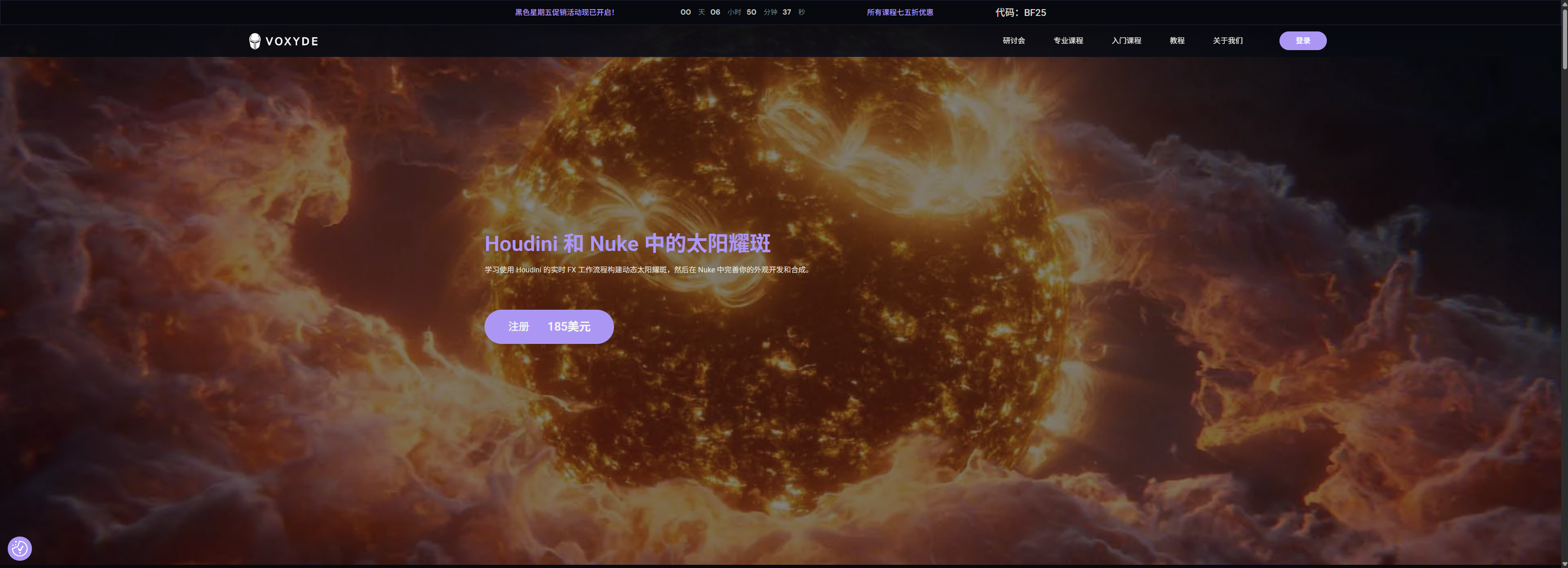 Houdini 和 Nuke 中的太阳耀斑
