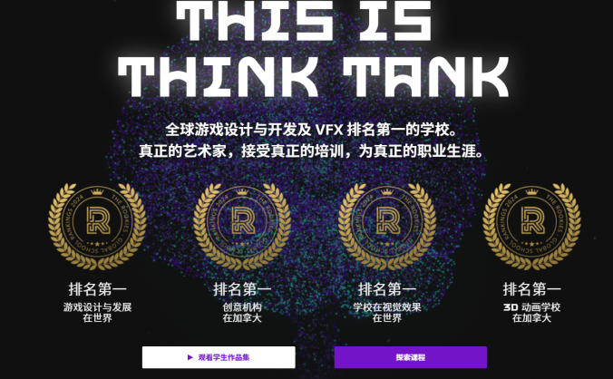 加拿大tttc think tank training 游戏电影场景建模全流程