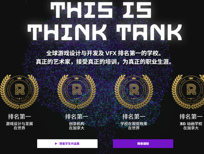 加拿大tttc think tank training 游戏电影场景建模全流程