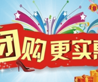 团购合集分享免费