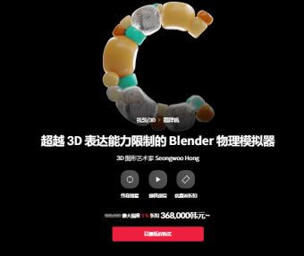 [ai精翻] 超越3D 表达能力限制的Blender 物理模拟
