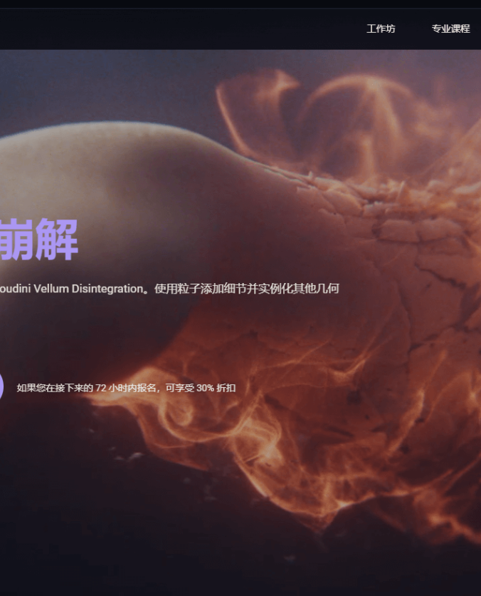 Houdini Voxyde vfx皮肤解体粒子特效Houdini Disintegration FX Vellum Disintegration Master Houdini Vellum Disintegration through simple and flexible techniques