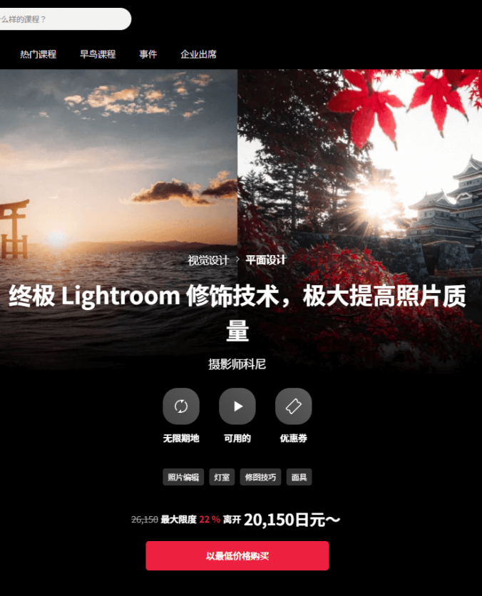 写真の質を大きく向上させる至高のLightroomレタッチ術终极 Lightroom 修饰技术,极大提高照片质量终极Lightroom修饰技术:提升照片质量,追求个性表达
