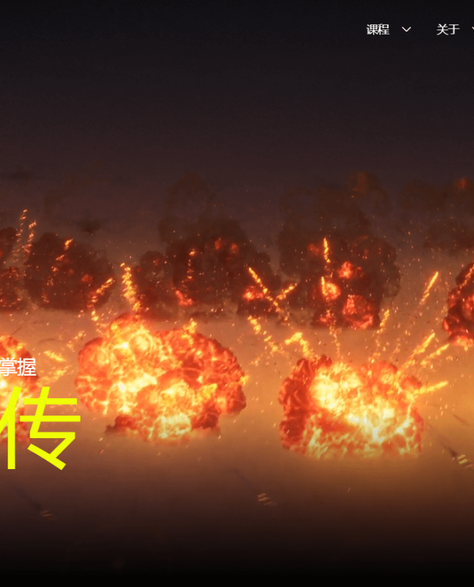 零基础学习Houdini&UE5 终极特效FX完结从初学者到专业人士的终极游戏视觉特效掌握 视觉特效传 寄VFX Legend Ultimate Mastering VFX for Games From Beginner to Pro