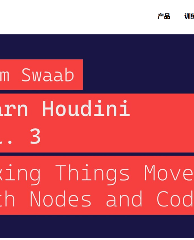 Houdini 20新手入门全面基础视频教程三套 中文字幕