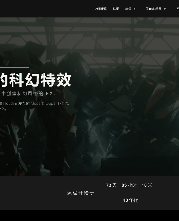 👊Houdini机甲科幻特效Sci-Fi FX in Houdini