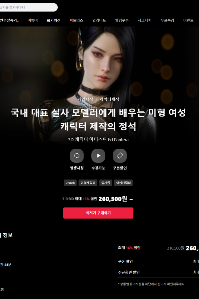 국내 대표 실사 모델러에게 배우는 미형 여성 캐릭터 제작의 정석向韩国顶尖现实模特师学习创造美丽女性角色的基础知识 3D角色艺术家Ed Pantera