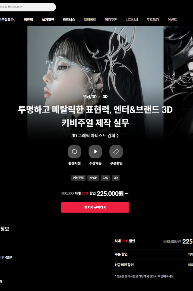 투명하고 메탈릭한 표현력, 엔터&브랜드 3D 키비주얼 제작 실무通透与金属的表现力，Enter＆Brand 3D主视觉制作实践