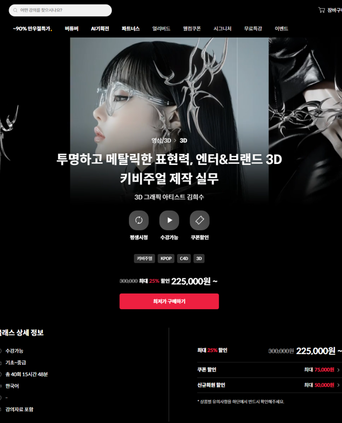 투명하고 메탈릭한 표현력, 엔터&브랜드 3D 키비주얼 제작 실무通透与金属的表现力，Enter＆Brand 3D主视觉制作实践