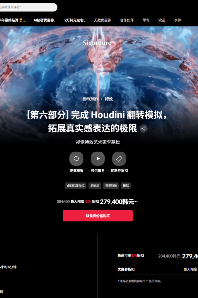 [Part.06] 리얼리스틱 표현의 한계를 넓히는 후디니 플립 시뮬레이션 완성Niagara韩国失落的方舟教程第六期