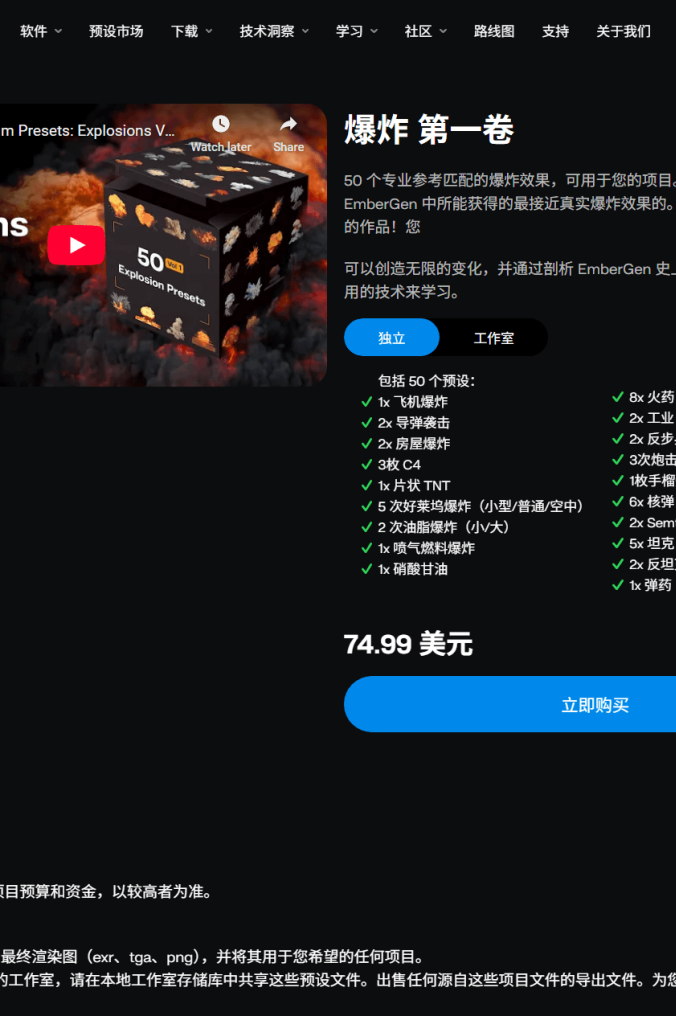 EmberGen 高级爆炸预设包卷一50组震撼云爆特效 EmberGen Premium Presets: Explosions Volume 1