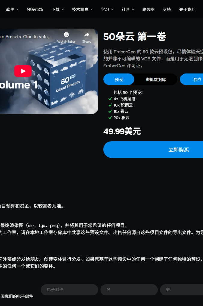 EmberGen 高级预设:50组动态云雾(卷一)EmberGen Premium Presets: Clouds Volume 1