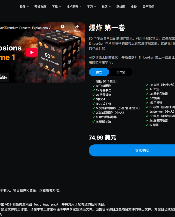 EmberGen 高级爆炸预设包卷一50组震撼云爆特效 EmberGen Premium Presets: Explosions Volume 1