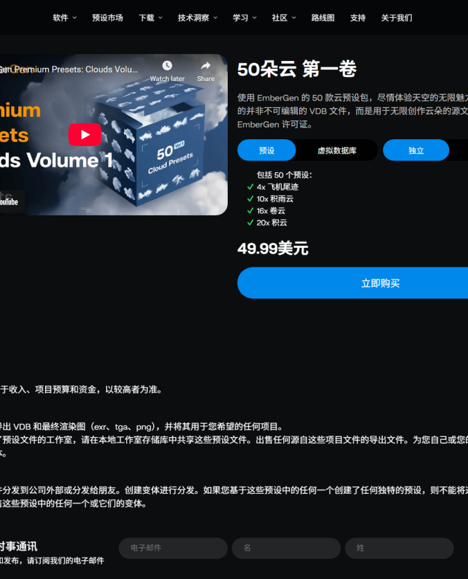 EmberGen 高级预设:50组动态云雾(卷一)EmberGen Premium Presets: Clouds Volume 1