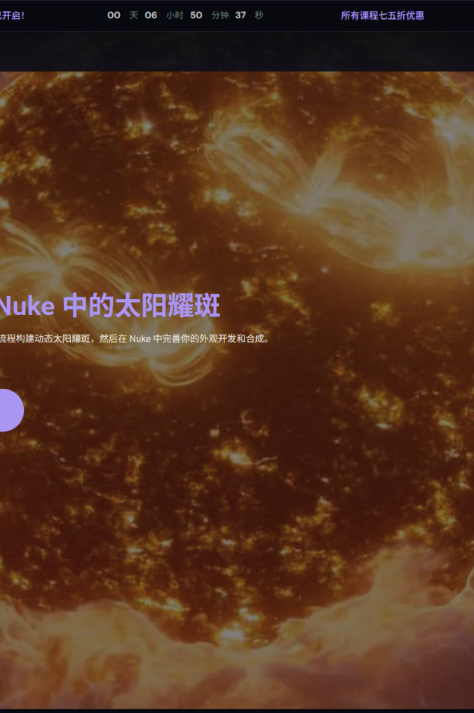 Houdini 和 Nuke 中的太阳耀斑
