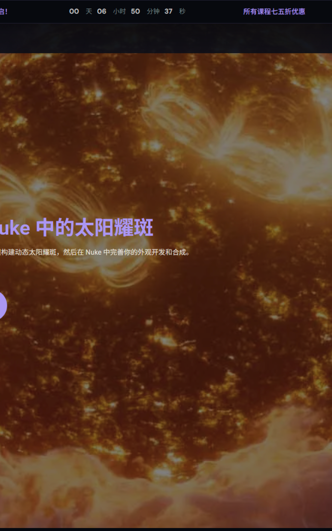 Houdini 和 Nuke 中的太阳耀斑
